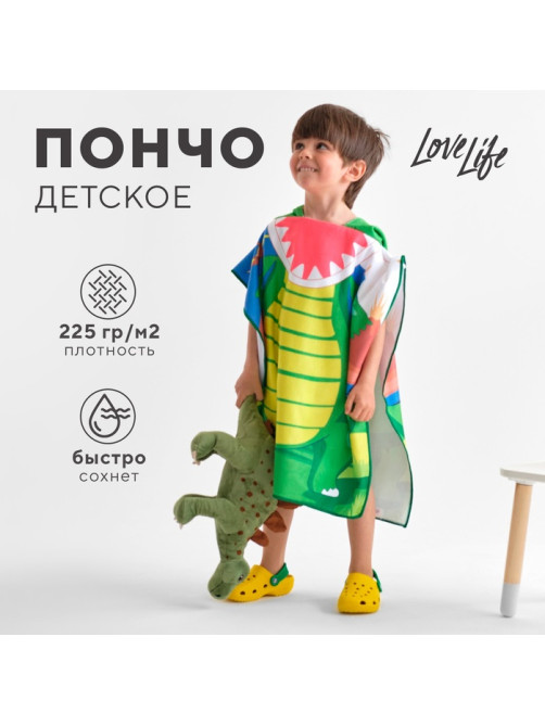 Полотенце-пончо детский LoveLife «Дино» 60×120 см, микрофибра, 225 г/м²