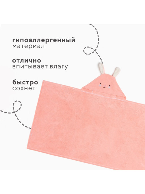 Полотенце с капюшоном «Крошка Я», 67×120 см, розовое
