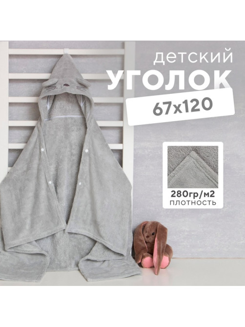Полотенце с капюшоном «Крошка Я», 67×120 см, серое