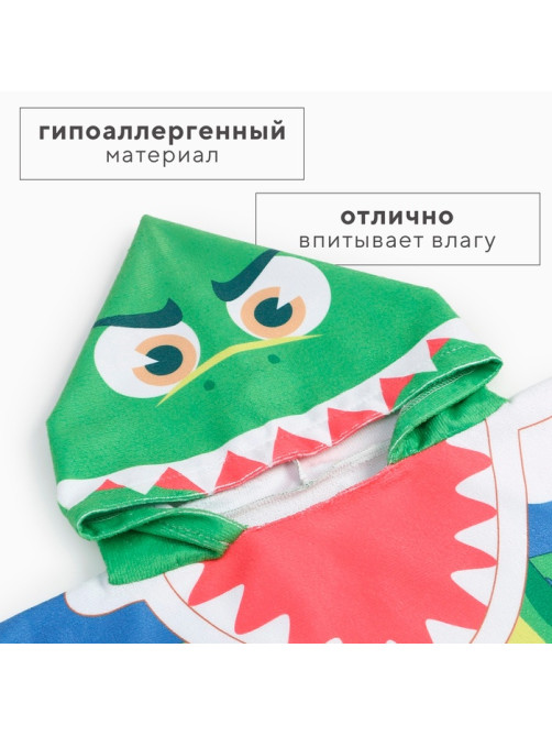 Полотенце-пончо детский LoveLife «Дино» 60×120 см, микрофибра, 225 г/м²