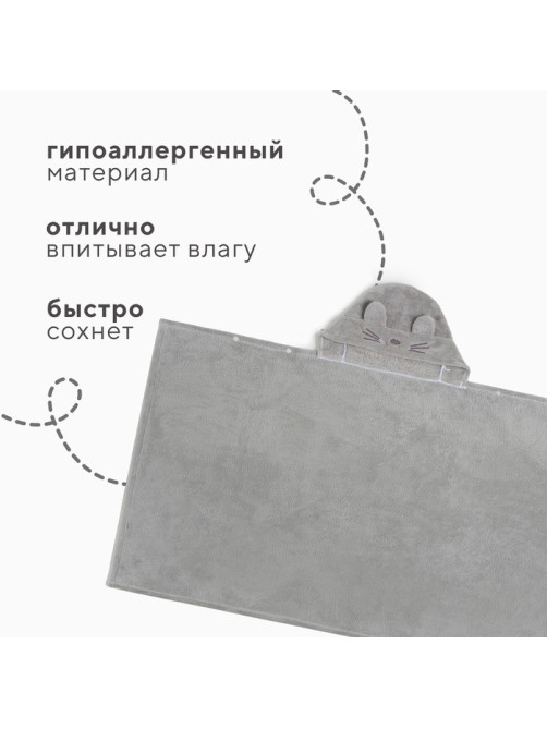 Полотенце с капюшоном «Крошка Я», 67×120 см, серое