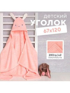 Полотенце с капюшоном «Крошка Я», 67×120 см, розовое