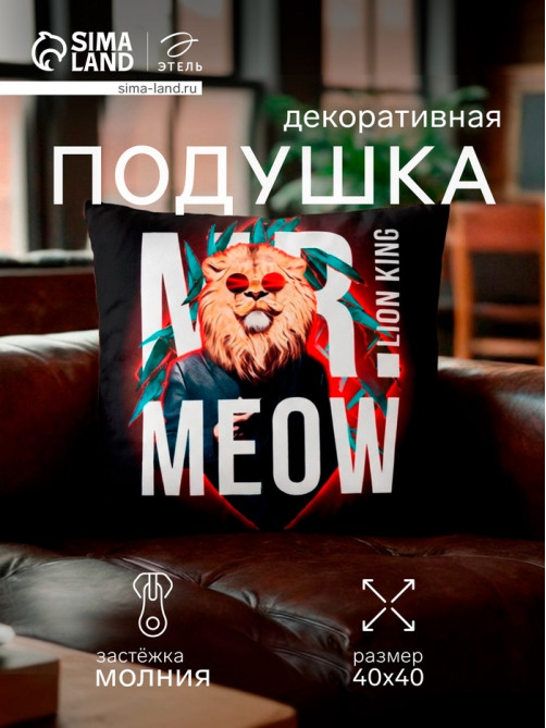 Подушка декоративная «Этель» Lion king, 40×40 см, велюр