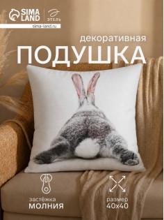 Подушка декоративная «Этель. Хвостик», 40×40 см, велюр