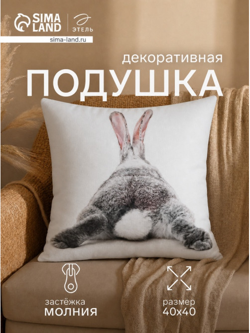 Подушка декоративная «Этель. Хвостик», 40×40 см, велюр