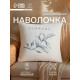 Наволочка декоративная «Этель. Магнолия» (вид 1), 40×40 см, хлопок 100%