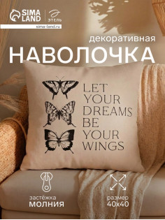 Наволочка декоративная «Этель. Бабочки» (вид 1), 40×40 см, хлопок 100%