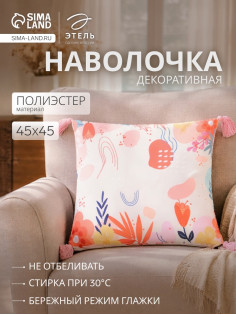 Наволочка декоративная с кисточками «Этель» Summer, 45×45 см