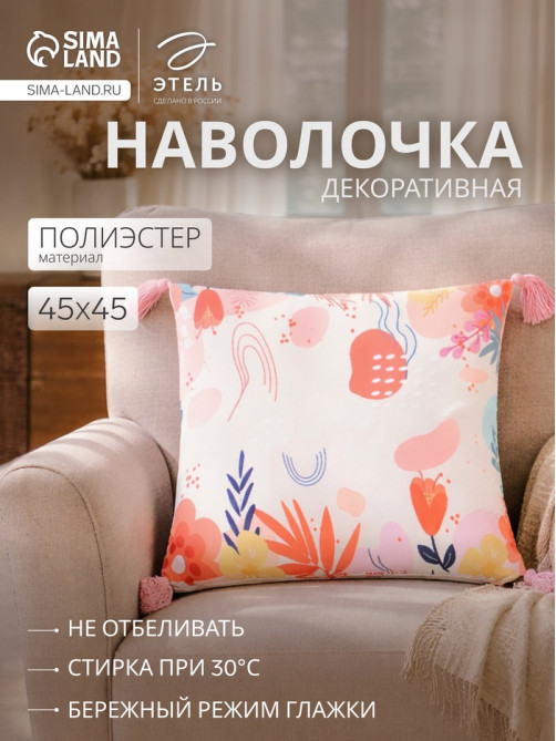 Наволочка декоративная с кисточками «Этель» Summer, 45×45 см