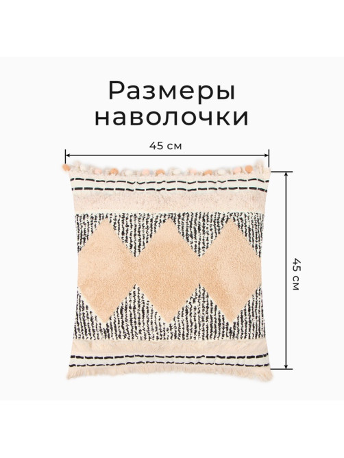 Наволочка декоративная «Этель. Бохо» Style, 45×45 см, хлопок