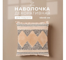 Наволочка декоративная «Этель. Бохо» Style, 45×45 см, хлопок