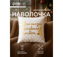 Наволочка декоративная новогодняя «Этель. Magic Christmas» 40×40 см, 100% п/э, велюр