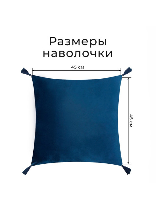 Наволочки декоративные набор 2 шт. «Этель», с кисточками, 45×45 см, велюр, синяя