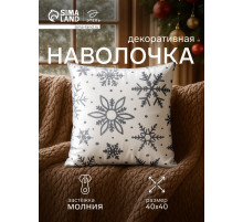 Наволочка декоративная новогодняя «Этель. Снежинки», 40×40 см