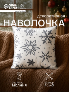 Наволочка декоративная новогодняя «Этель. Снежинки», 40×40 см
