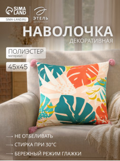 Наволочка декоративная с кисточками «Этель» Tropics, 45×45 см