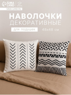 Наволочки декоративные набор 2 шт. «Этель. Марокко» (вид 1), 48×48 см, хлопок 100%