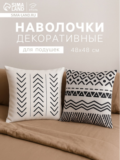 Наволочки декоративные набор 2 шт. «Этель. Марокко» (вид 1), 48×48 см, хлопок 100%