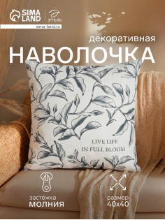 Наволочка декоративная «Этель. Магнолия» (вид 2), 40×40 см, хлопок 100%