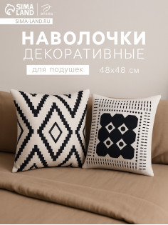 Наволочки декоративные набор 2 шт. «Этель. Марокко» (вид 2), 48×48 см, хлопок 100%