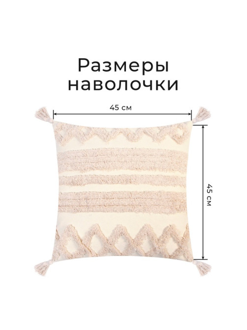 Наволочка декоративная «Этель. Бохо», 45×45 см, 100% хлопок, полосы, молочная