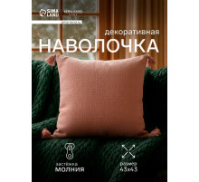 Наволочка декоративная SL Home «Пинелли», 43×43 см, розовая