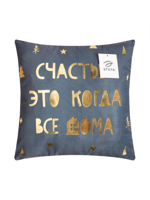 Наволочка декоративная новогодняя «Этель. Счастье» 40×40 см, велюр