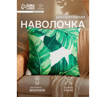 Наволочка декоративная «Этель. Тропики», 40×40 см