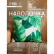 Наволочка декоративная «Этель. Тропики», 40×40 см
