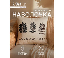 Наволочка декоративная «Этель» Natural (вид 1), 40×40 см, хлопок 100%