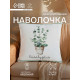 Наволочка декоративная «Этель. Эвкалипт» (вид 2), 47×47 см, 100% хлопок