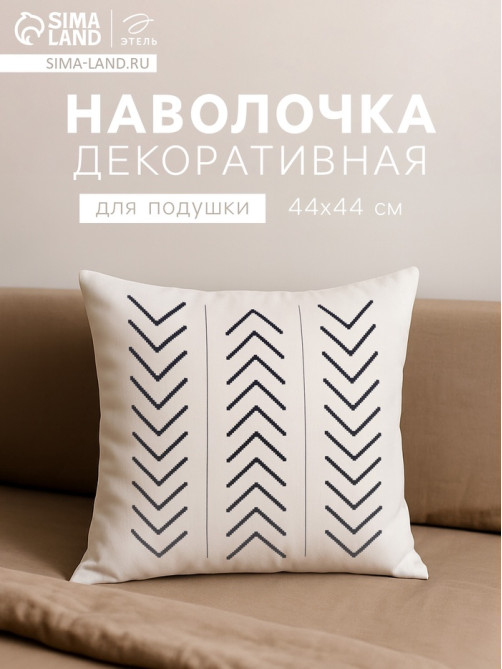 Наволочка декоративная «Этель. Марокко» (вид 3), 44×44 (±3) см, 100% хлопок