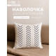 Наволочка декоративная «Этель. Марокко» (вид 3), 44×44 (±3) см, 100% хлопок
