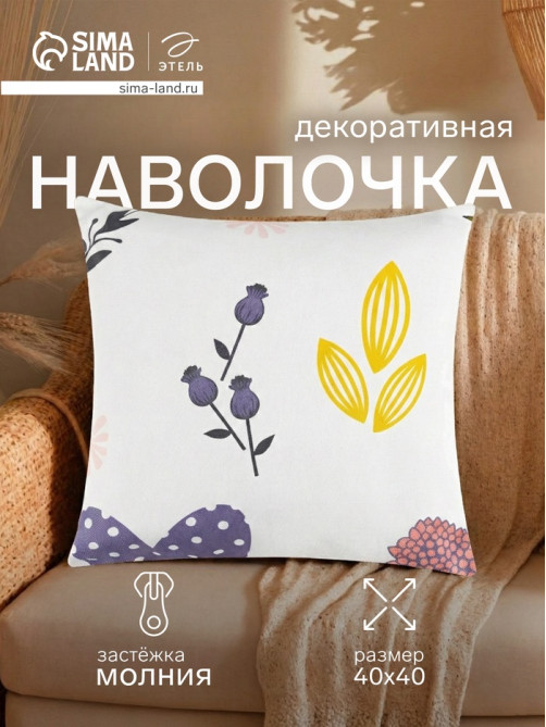 Наволочка декоративная «Этель. Цветы», 40×40 см, 100% хлопок