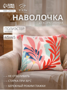 Наволочка декоративная с кисточками «Этель» Herb, 45×45 см