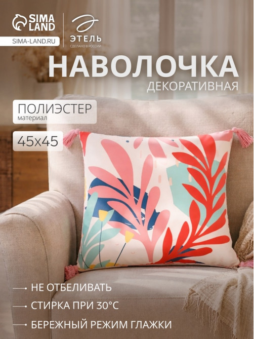 Наволочка декоративная с кисточками «Этель» Herb, 45×45 см
