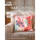 Наволочка декоративная с кисточками «Этель» Herb, 45×45 см