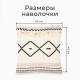 Наволочка декоративная «Этель. Бохо» Geometry, 45×45 см, хлопок