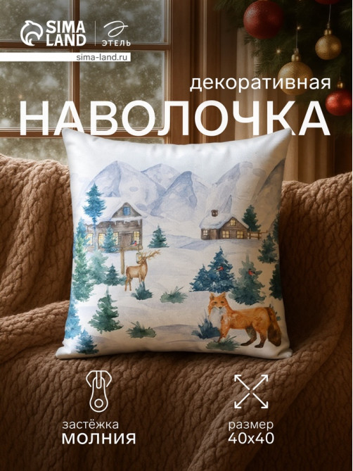 Наволочка декоративная новогодняя «Этель. Зима», 40×40 см, велюр