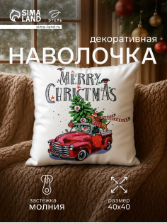 Наволочка декоративная новогодняя «Этель. Счастливого Рождества!», 40×40 см