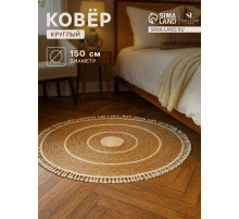 Ковёр с кисточками круглый SL Home «Паджа», d=150 см