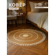 Ковёр с кисточками круглый SL Home «Паджа», d=150 см