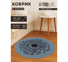Ковёр круглый «Этель. Одуванчик», d=120 см, 700 г/м²
