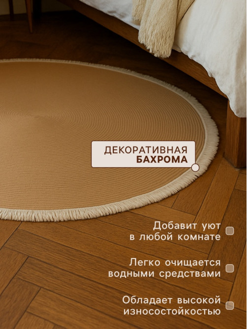 Ковёр круглый с бахромой SL Home «Паджа», d=150 см