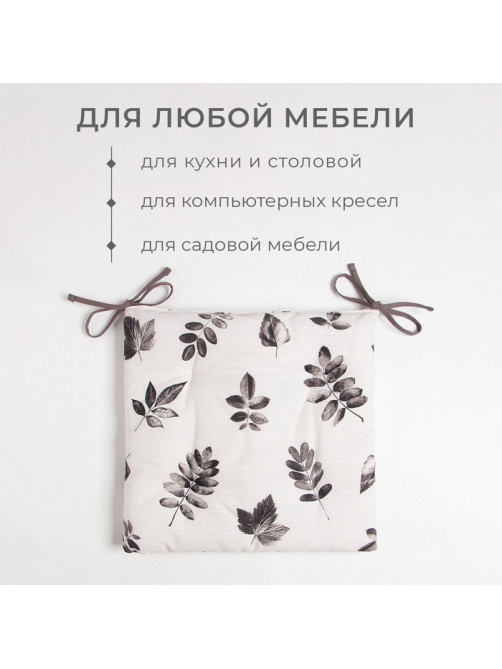 Подушка на стул «Этель» Impression, 42×42 см, бежевая