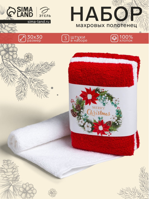 Полотенца махровые «Этель» Merry christmas, 30×30 см - 3 шт., 340 г/м², хлопок 100%