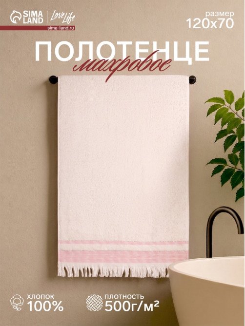 Полотенце махровое LoveLife «Муссон» 70×120 см, 100% хлопок, 500 г/м², розовое