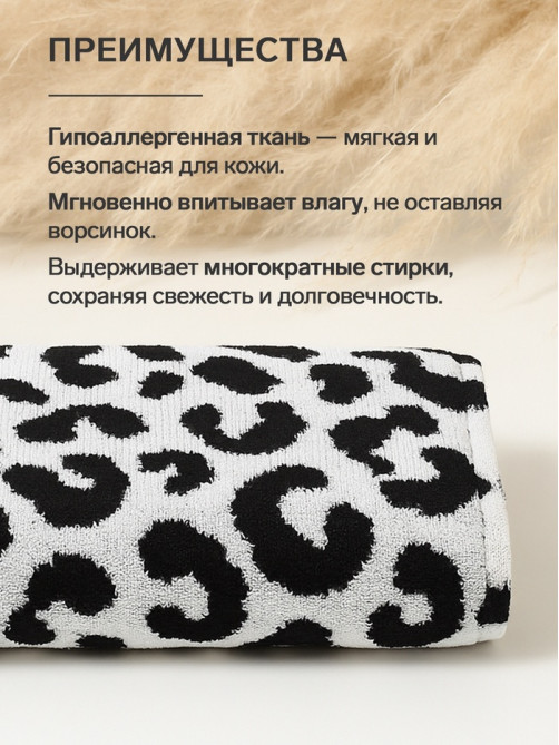 Полотенце махровое «Этель» Leopard, 50×90 см, 100% хлопок, 420 г/м², чёрно-белое