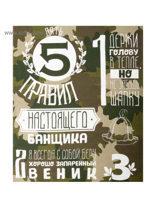 Полотенце вафельное «Этель. Правила настоящего банщика», 60×146 см, хлопок 100%