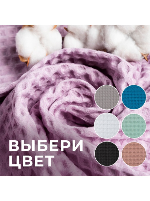 Полотенце банное вафельное «Этель» Boho, 67×140 см, 100% хлопок, 290 г/м², сиреневое